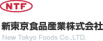 新東京食品産業株式会社[群馬にある、社員食堂や給食委託、医療食事をご提供します]